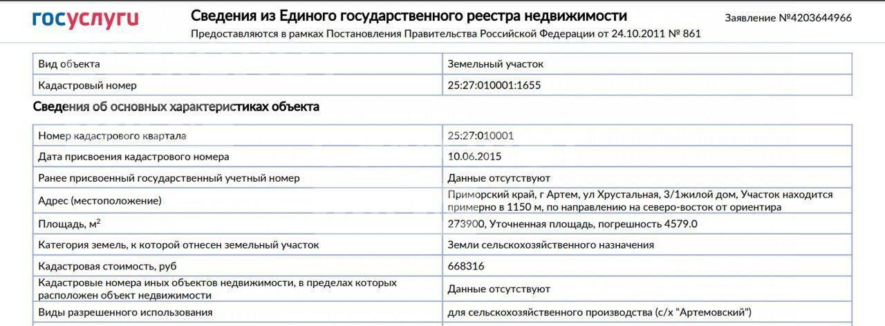 земля г Артем с Кневичи ул Хрустальная Артёмовский г. о. фото 2