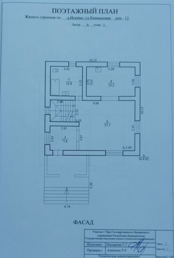 дом г Уфа д Искино ул Камышовая 12 р-н Кировский фото 24