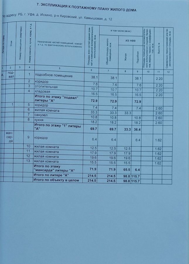 дом г Уфа д Искино ул Камышовая 12 р-н Кировский фото 26