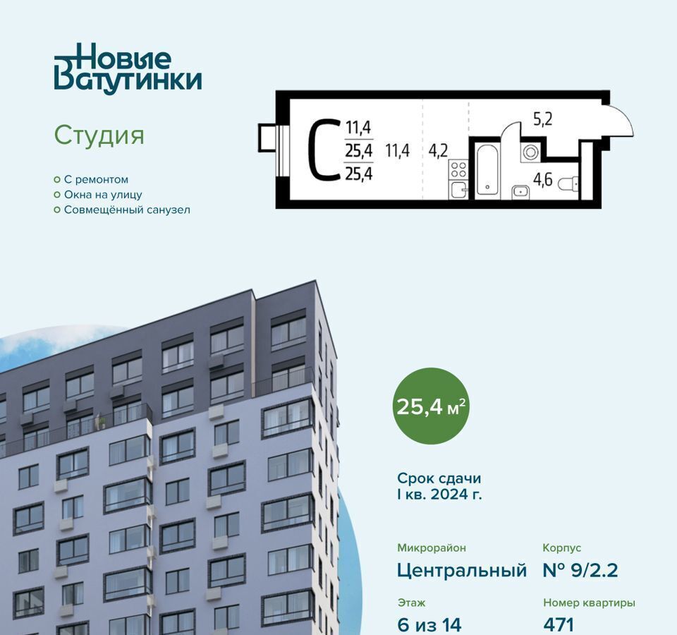 квартира г Москва п Десеновское ул 3-я Нововатутинская 15 р-н Десёновское, корп. 2 фото 1