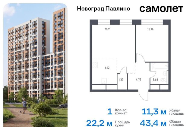 мкр Новое Павлино жилой квартал Новоград Павлино, к 8, Некрасовка фото