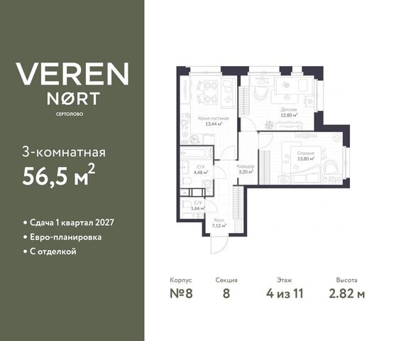 ул Дмитрия Кожемякина 11 ЖК Veren Nort Сертолово корп. 1 фото