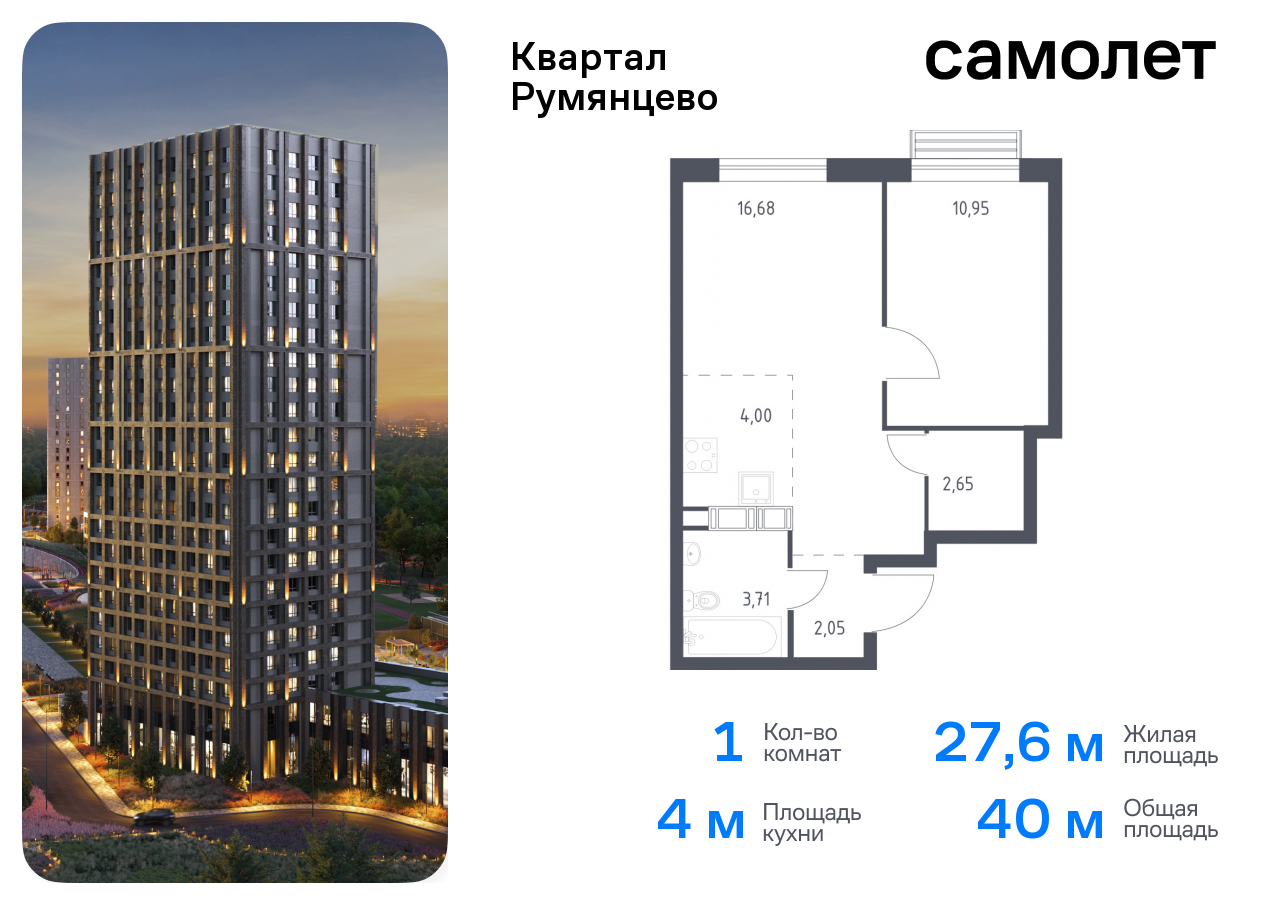 квартира г Москва п Мосрентген ЖК «Квартал Румянцево» метро Саларьево Коммунарка, к 2 фото 1