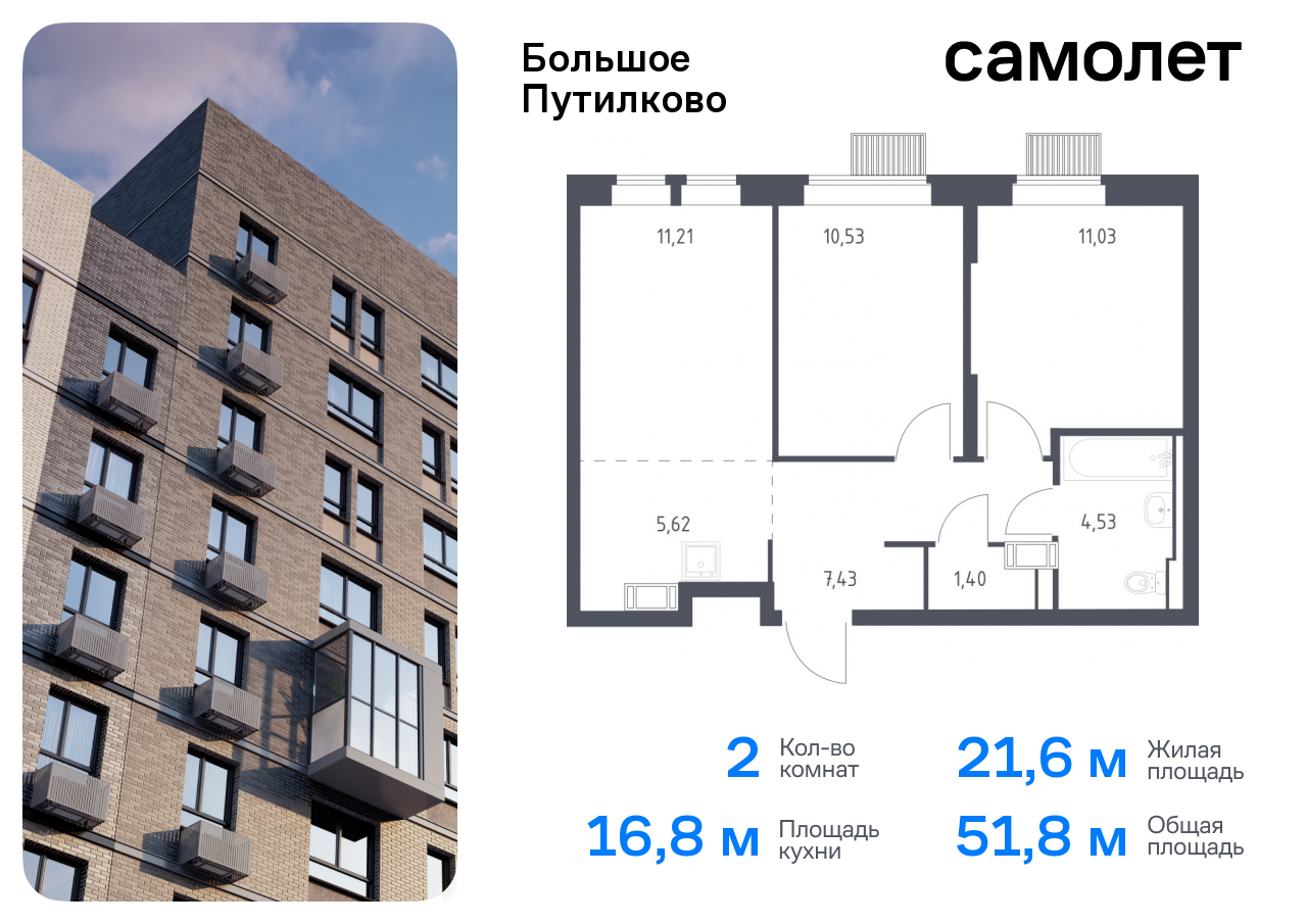 квартира городской округ Красногорск д Путилково ЖК «Большое Путилково» Волоколамская, жилой комплекс Большое Путилково, 28, Пятницкое шоссе фото 1