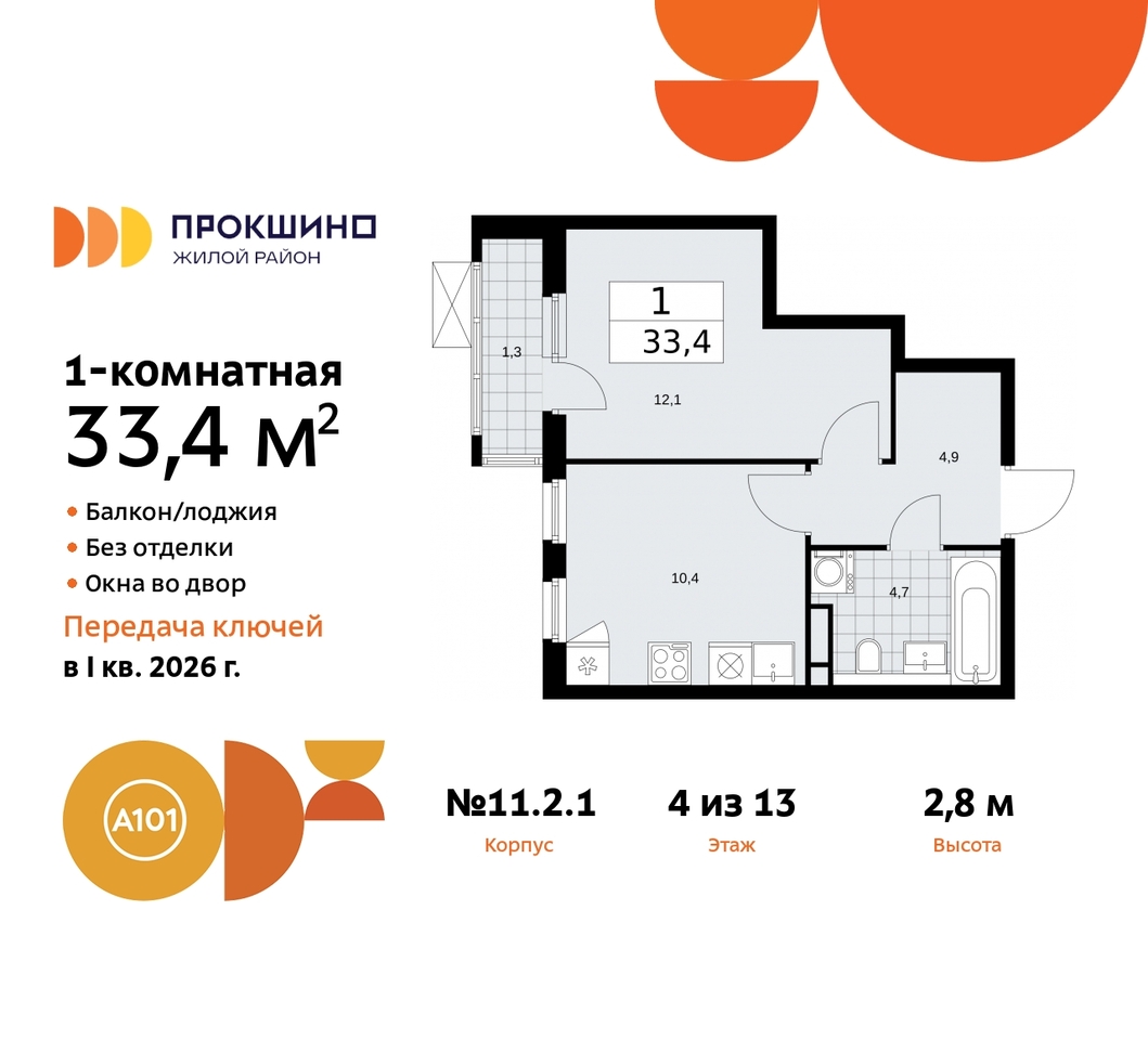 квартира г Москва п Сосенское п Коммунарка ЖК Прокшино метро Румянцево метро Теплый Стан Сосенское, Филатов луг, ЖК Прокшино, 11. 2.1, Калужское, Прокшино, Саларьево фото 1