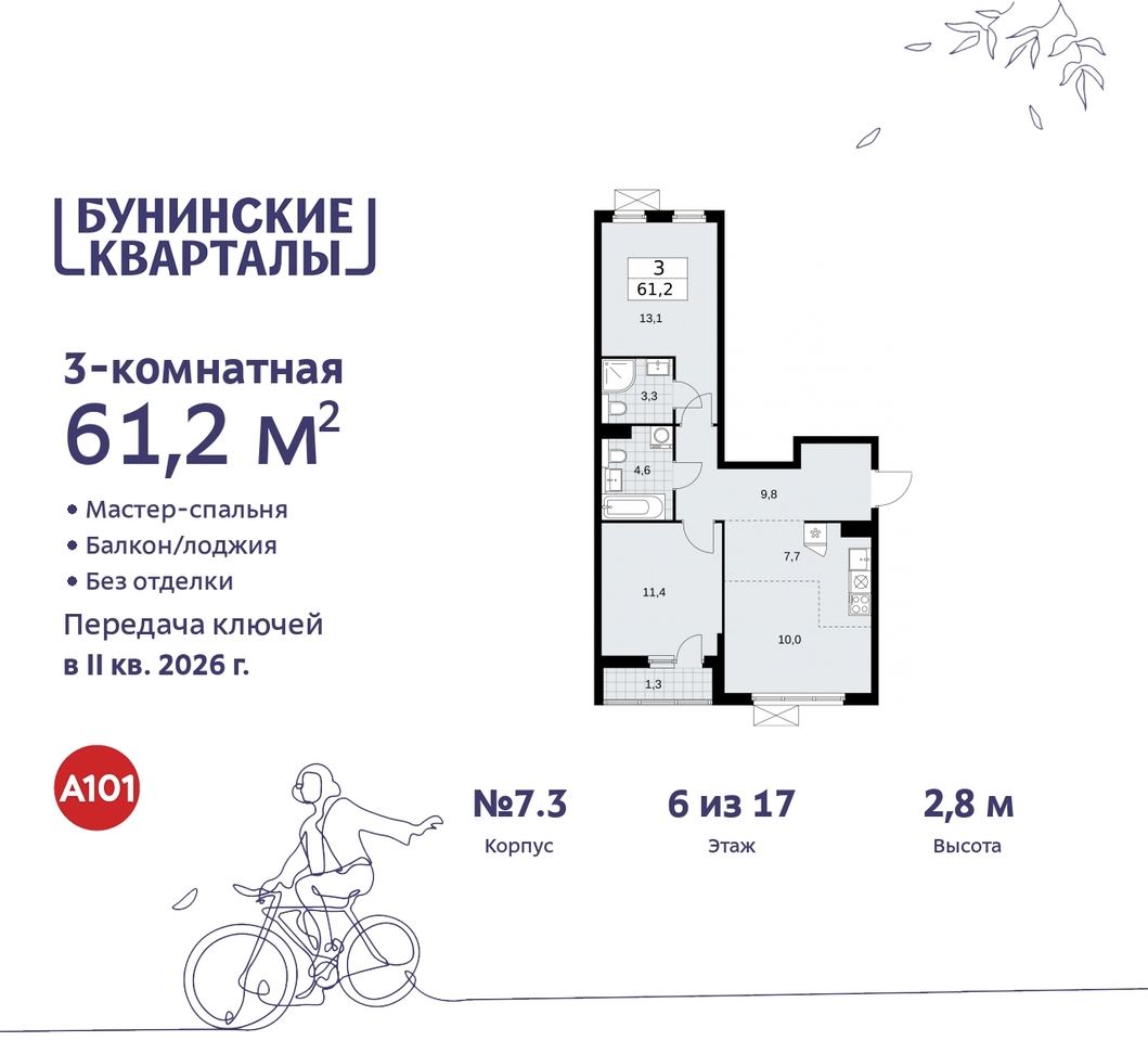 квартира г Москва п Сосенское пр-кт Куприна 2 ЖК Бунинские Кварталы метро Улица Горчакова метро Коммунарка Сосенское, Ольховая, Бунинская аллея фото 1