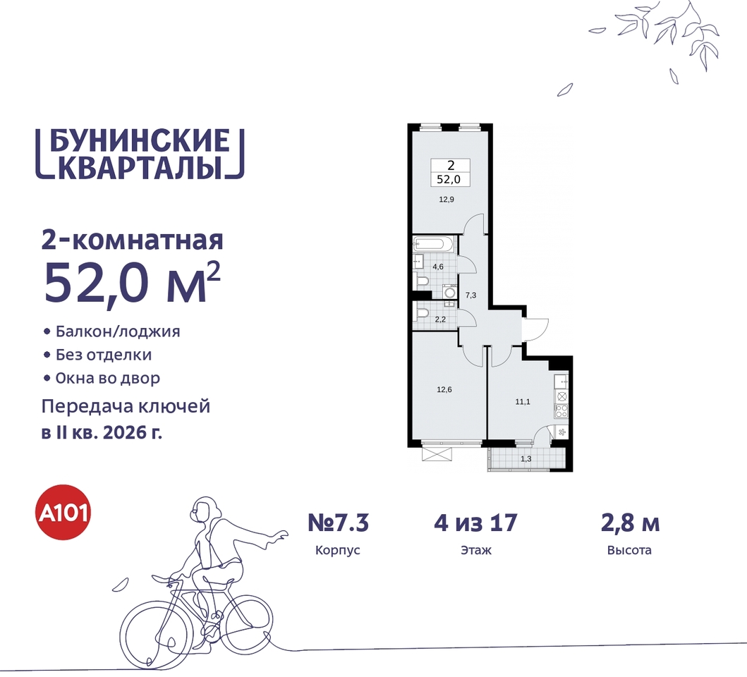 квартира г Москва п Сосенское пр-кт Куприна 2 ЖК Бунинские Кварталы метро Улица Горчакова метро Коммунарка Сосенское, Ольховая, Бунинская аллея фото 1