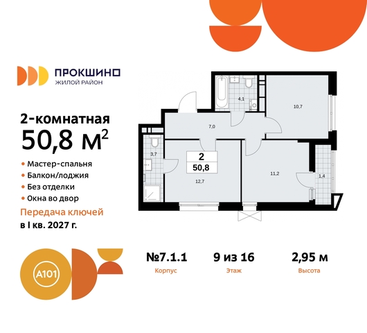 дом 11 ЖК Прокшино метро Румянцево метро Теплый Стан Сосенское, Филатов луг, Калужское, Прокшино, Саларьево фото