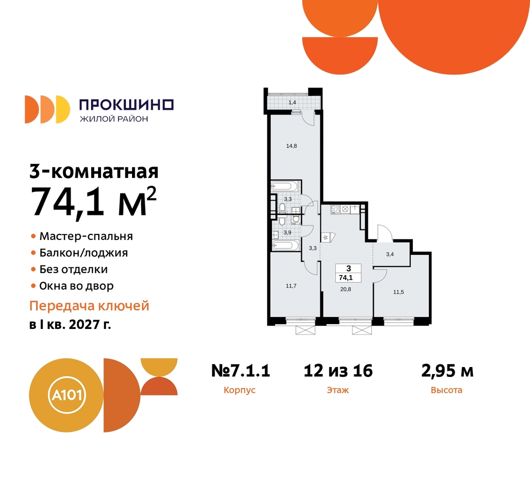 квартира г Москва п Сосенское д Прокшино пр-кт Прокшинский 11 ЖК Прокшино метро Теплый Стан метро Румянцево Сосенское, Филатов луг, Калужское, Прокшино, Саларьево фото 1