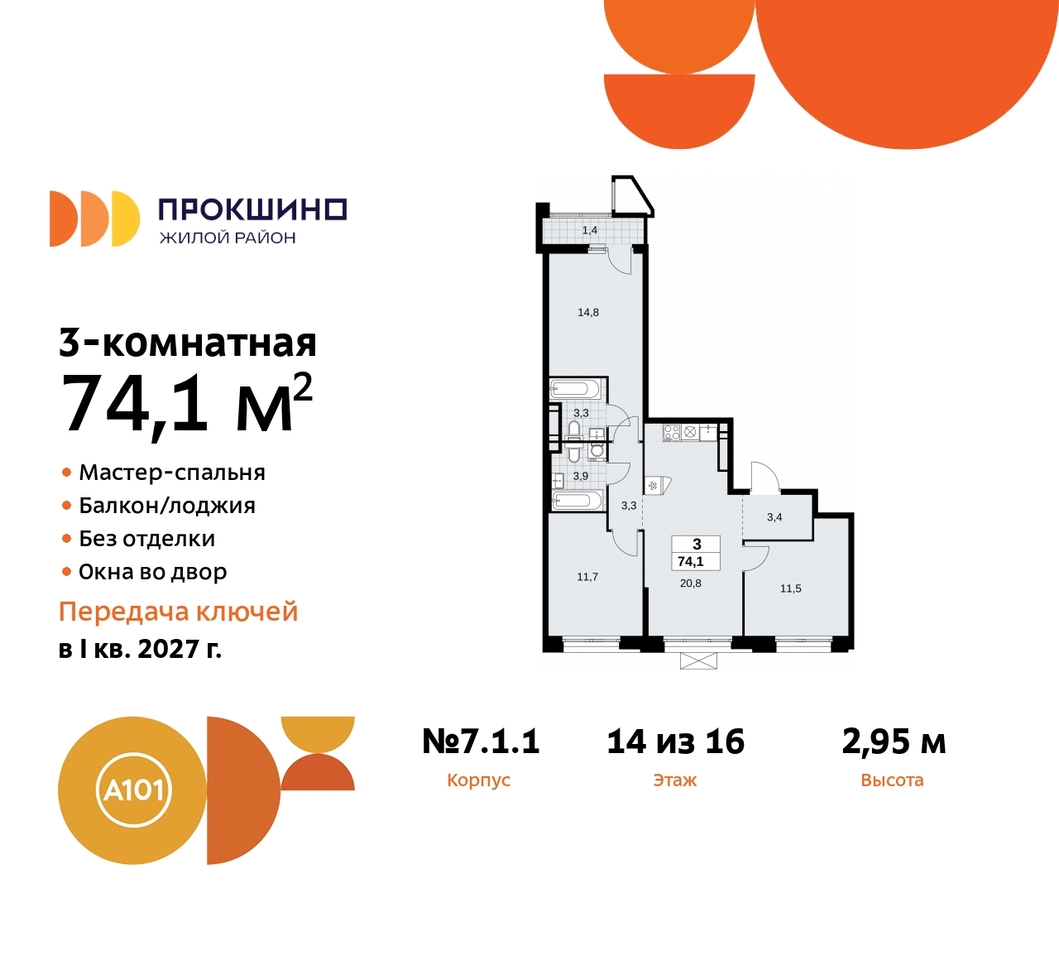 квартира г Москва п Сосенское д Прокшино пр-кт Прокшинский 11 ЖК Прокшино метро Теплый Стан метро Румянцево Сосенское, Филатов луг, Калужское, Прокшино, Саларьево фото 1