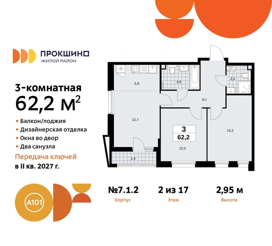 пр-кт Прокшинский 11 ЖК Прокшино метро Теплый Стан метро Румянцево Сосенское, Филатов луг, Калужское, Прокшино, Саларьево фото