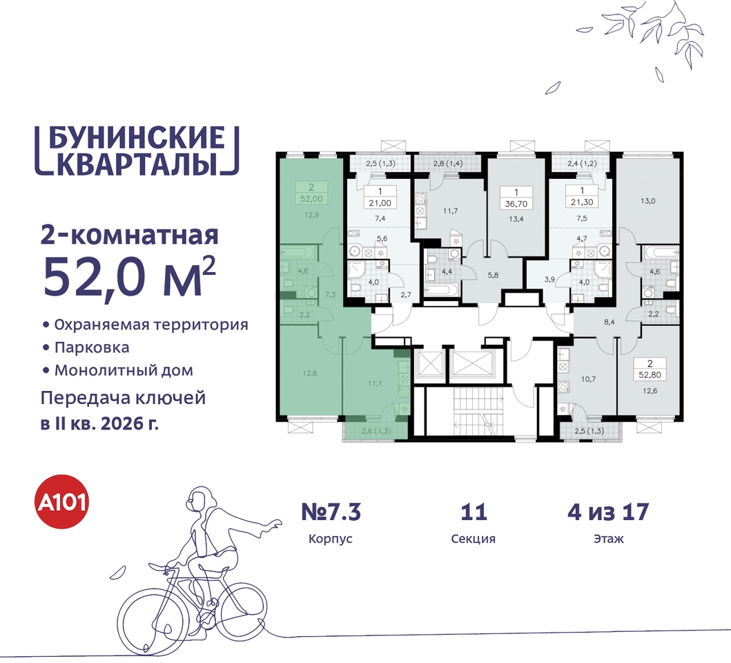 квартира г Москва п Сосенское пр-кт Куприна 2 ЖК Бунинские Кварталы метро Улица Горчакова метро Коммунарка Сосенское, Ольховая, Бунинская аллея фото 2