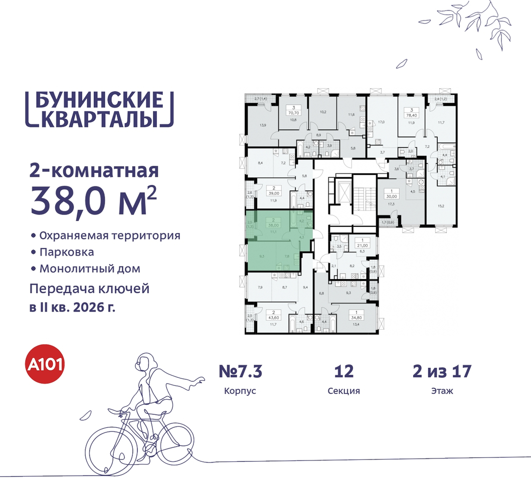 квартира г Москва п Сосенское пр-кт Куприна 2 ЖК Бунинские Кварталы метро Улица Горчакова метро Коммунарка Сосенское, Ольховая, Бунинская аллея фото 2