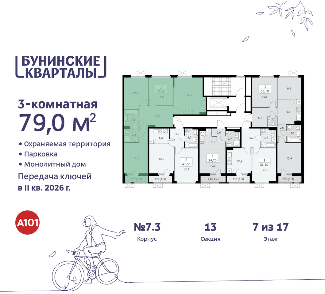 квартира г Москва п Сосенское пр-кт Куприна 2 ЖК Бунинские Кварталы метро Улица Горчакова метро Коммунарка Сосенское, Ольховая, Бунинская аллея фото 2