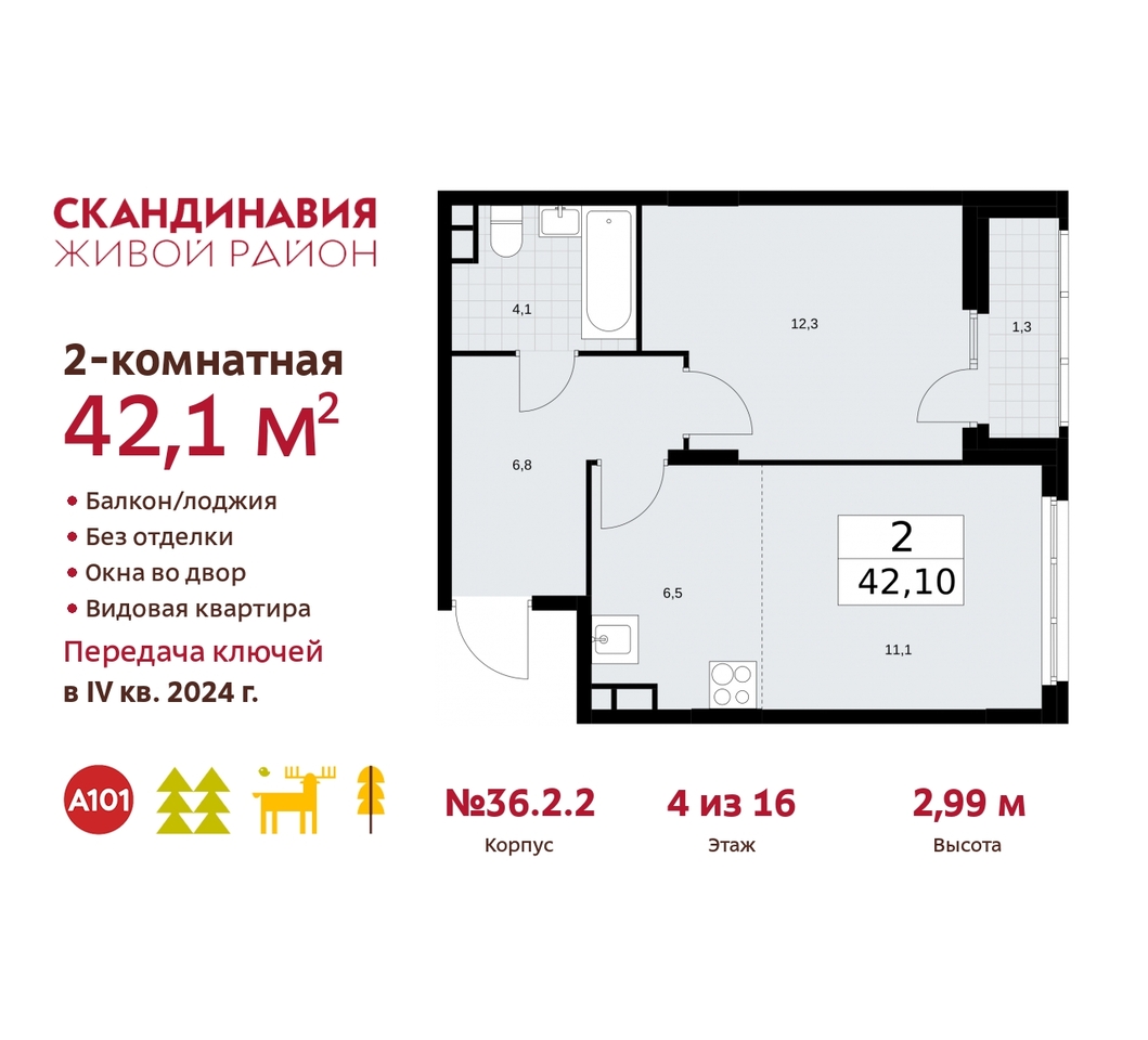 квартира г Москва п Сосенское жилой район «Скандинавия» Сосенское, жилой комплекс Скандинавия, 36. 2.2, Бутово фото 1