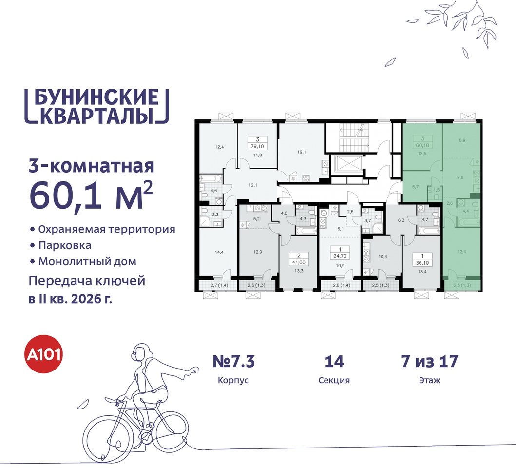 квартира г Москва п Сосенское пр-кт Куприна 2 ЖК Бунинские Кварталы метро Улица Горчакова метро Коммунарка Сосенское, Ольховая, Бунинская аллея фото 2