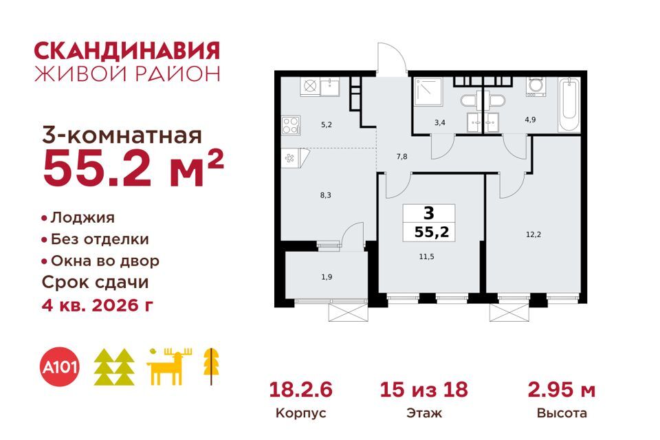 квартира г Москва п Сосенское п Коммунарка б-р Скандинавский 8 Новомосковский административный округ фото 1