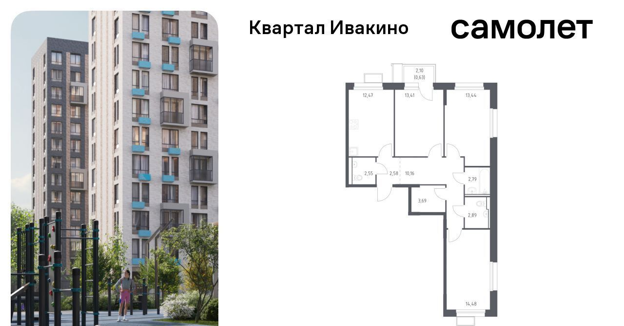 квартира г Химки мкр Ивакино ЖК «Квартал Ивакино» Водники микрорайон Клязьма-Старбеево Ивакино кв-л, к 2 фото 1