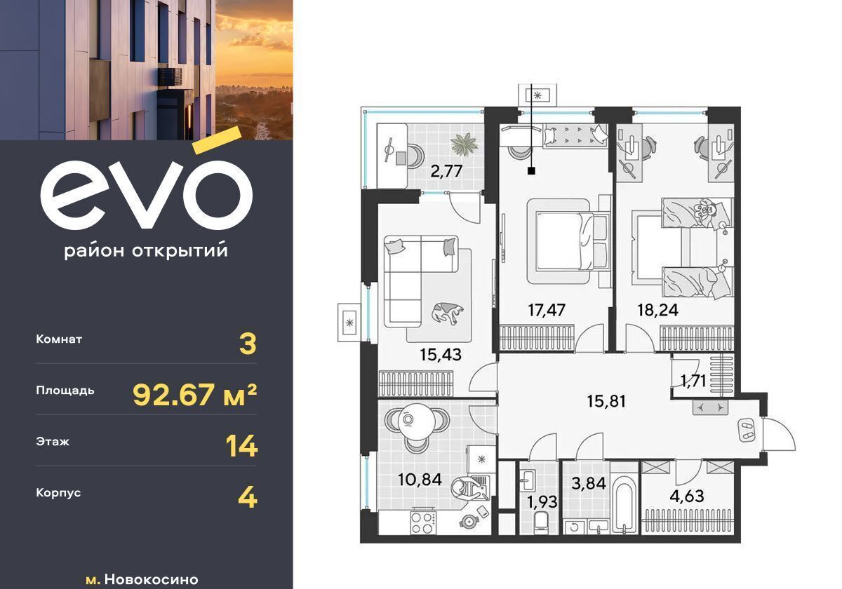 квартира г Москва метро Новокосино ул Комсомольская ЖК «EVO» корп. 4, Московская область, Реутов фото 1