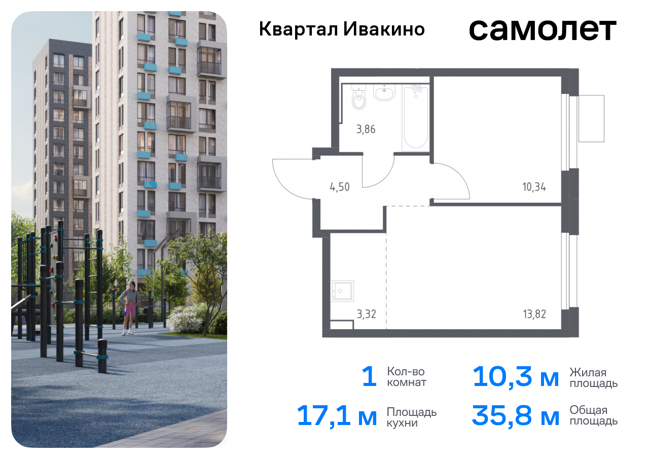 квартира г Москва метро Хлебниково Химки г, Ивакино кв-л, жилой комплекс Квартал Ивакино, к 4, Москва-Санкт-Петербург, M-11, Московская область фото 1