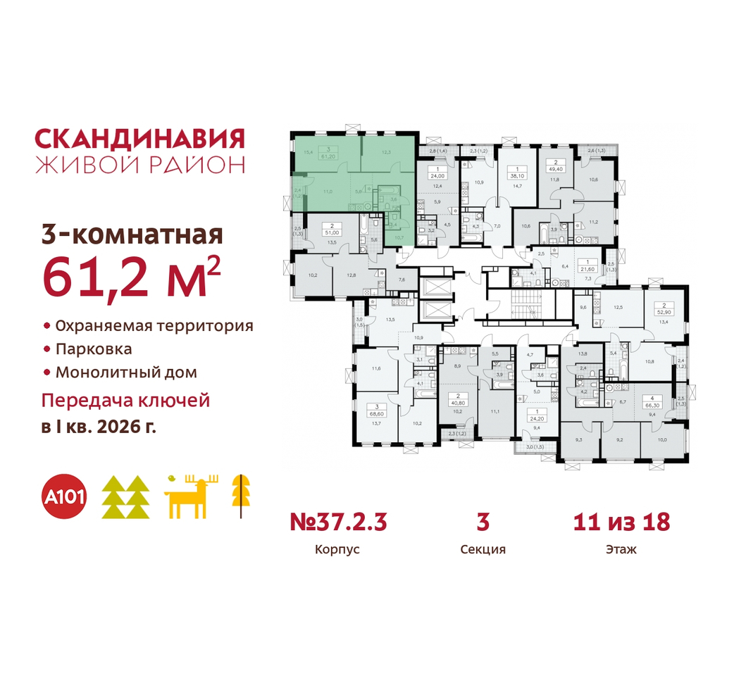 квартира г Москва п Сосенское жилой район «Скандинавия» Сосенское, жилой комплекс Скандинавия, 37. 2.3, Бутово фото 2