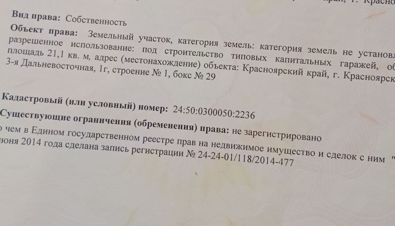 гараж г Красноярск р-н Центральный ул 3-я Дальневосточная 1с/31 1Г фото 3