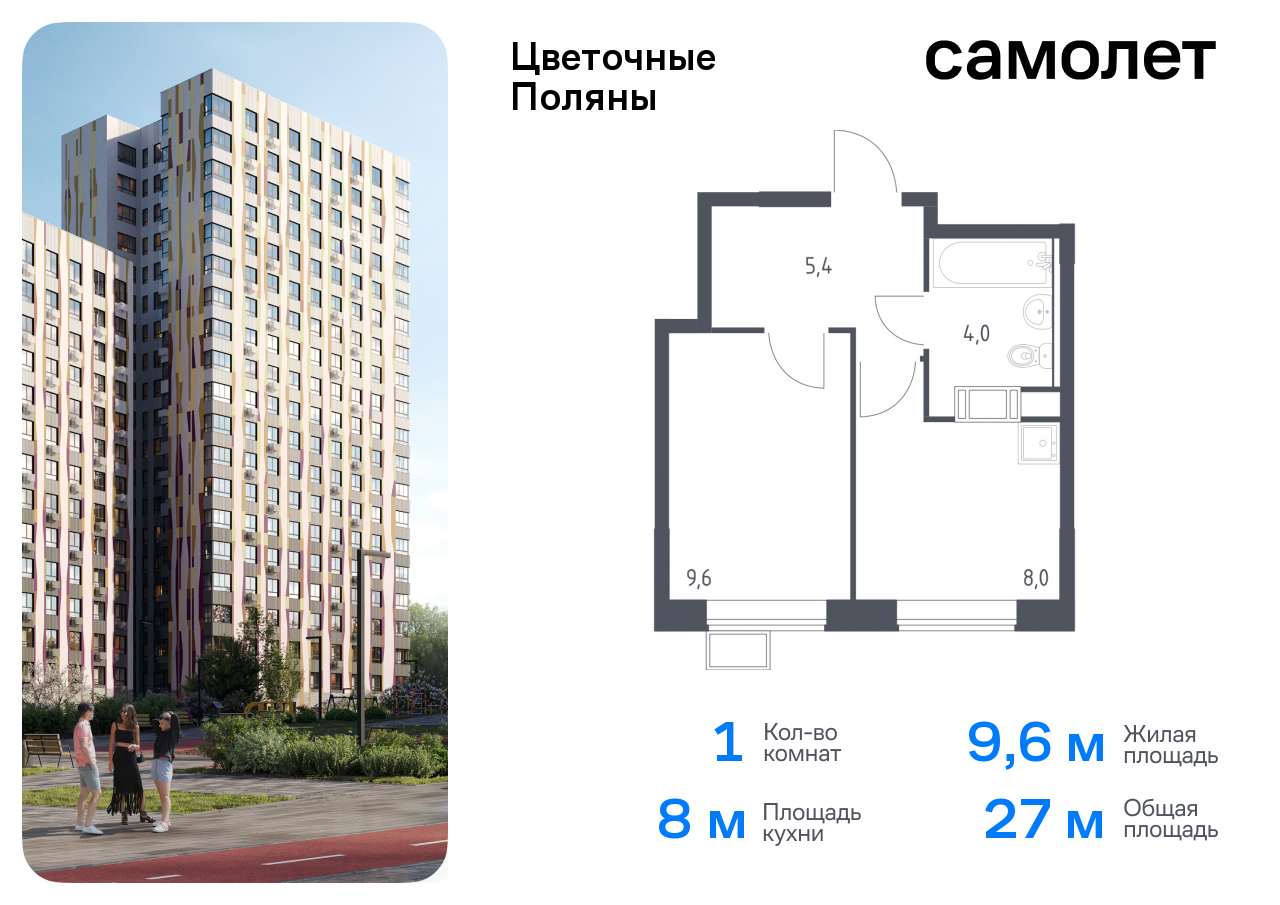 квартира г Москва п Филимонковское ЖК «Цветочные Поляны Экопарк» Филатов луг, к 2, Киевское шоссе фото 1