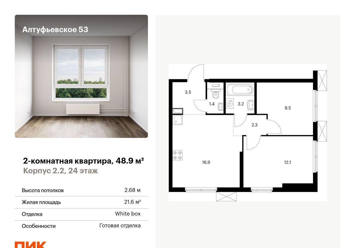 квартира г Москва метро Дегунино ш Алтуфьевское 2/2 ЖК Алтуфьевское 53 муниципальный округ Алтуфьевский фото 1