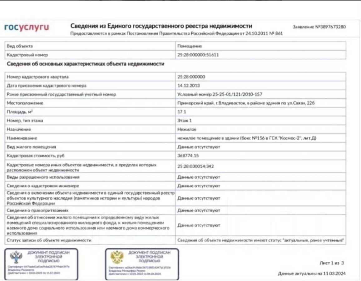 гараж г Владивосток р-н Первомайский ул Связи 22б фото 8