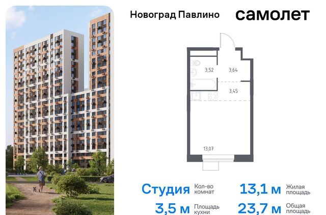 мкр Новое Павлино ЖК «Новоград Павлино» жилой квартал Новоград Павлино, к 34, Некрасовка фото