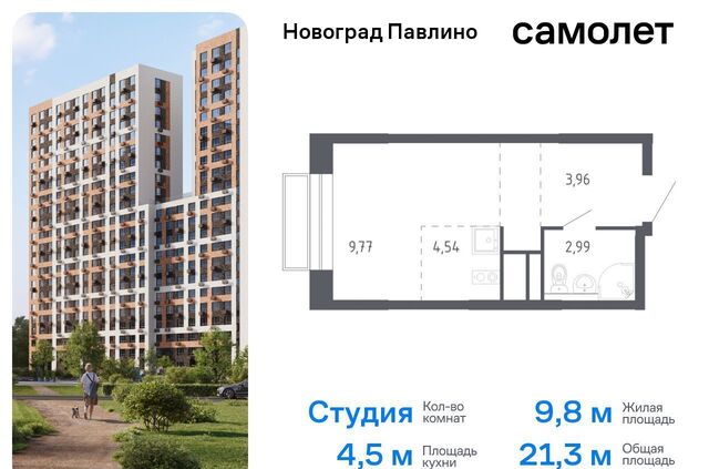 мкр Новое Павлино жилой квартал Новоград Павлино, к 6, Некрасовка фото