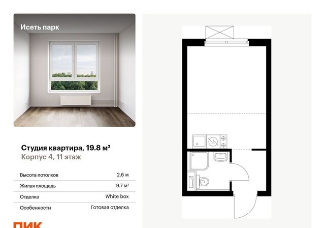 р-н Октябрьский Ботаническая ЖК Исеть Парк ул. Луганская/Саввы Белых, стр. 4 фото