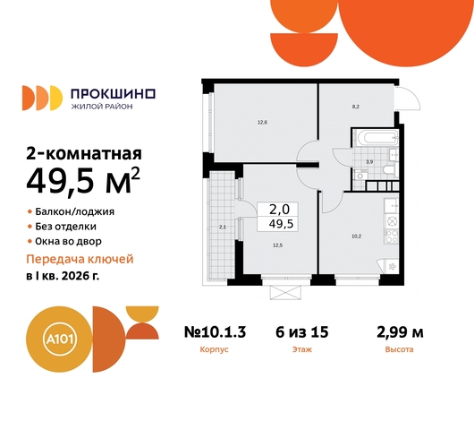 ЖК Прокшино 10/1 метро Румянцево метро Теплый Стан Сосенское, Филатов луг, корп. 3, Калужское, Прокшино, Саларьево фото