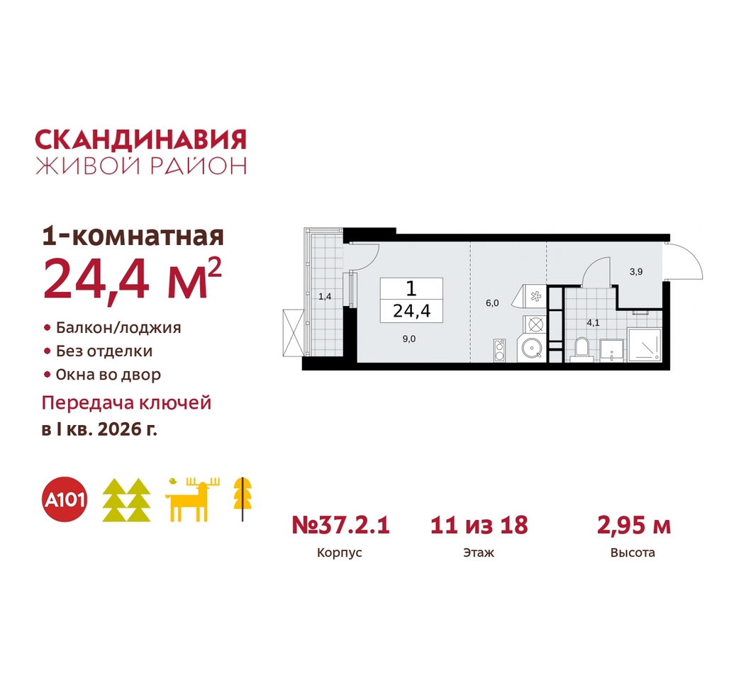 квартира г Москва п Сосенское жилой район «Скандинавия» Сосенское, жилой комплекс Скандинавия, 37. 2.1, Бутово фото 1