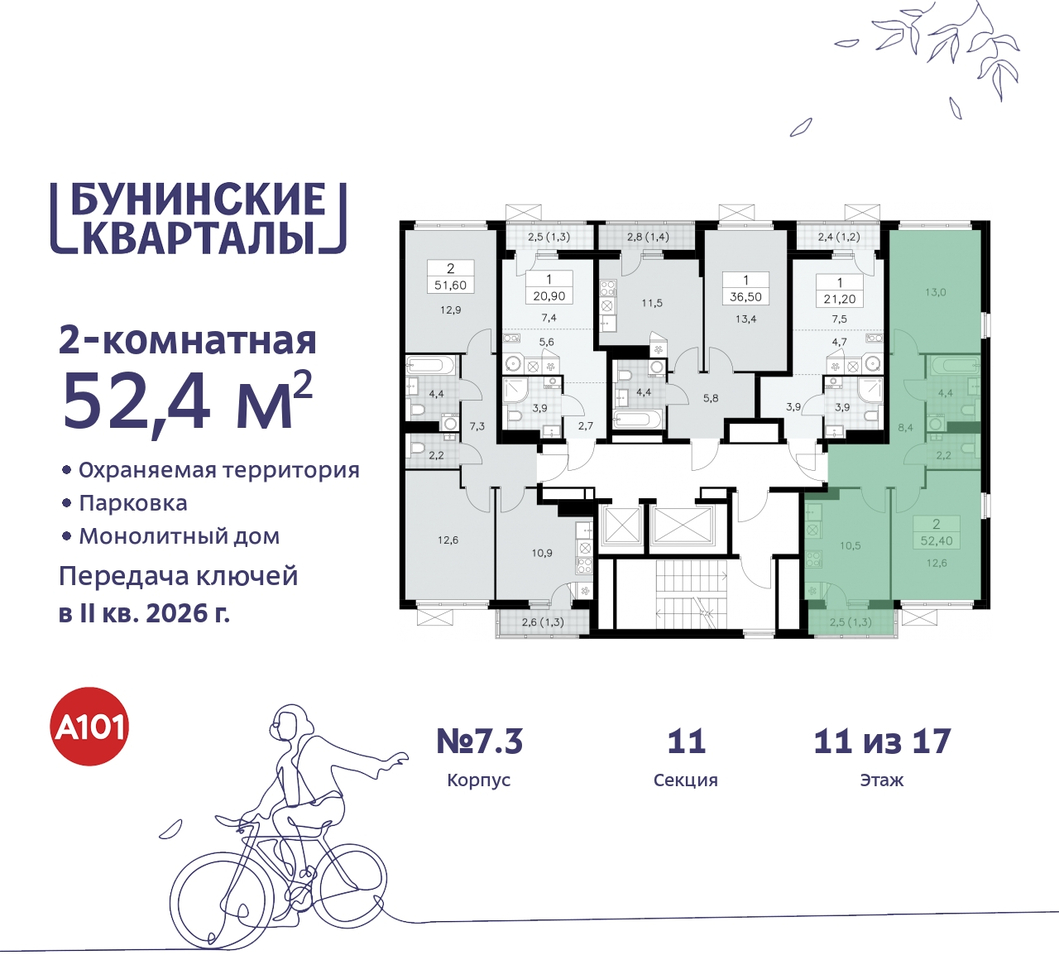 квартира г Москва п Сосенское пр-кт Куприна 2 ЖК Бунинские Кварталы метро Улица Горчакова метро Коммунарка Сосенское, Ольховая, Бунинская аллея фото 2