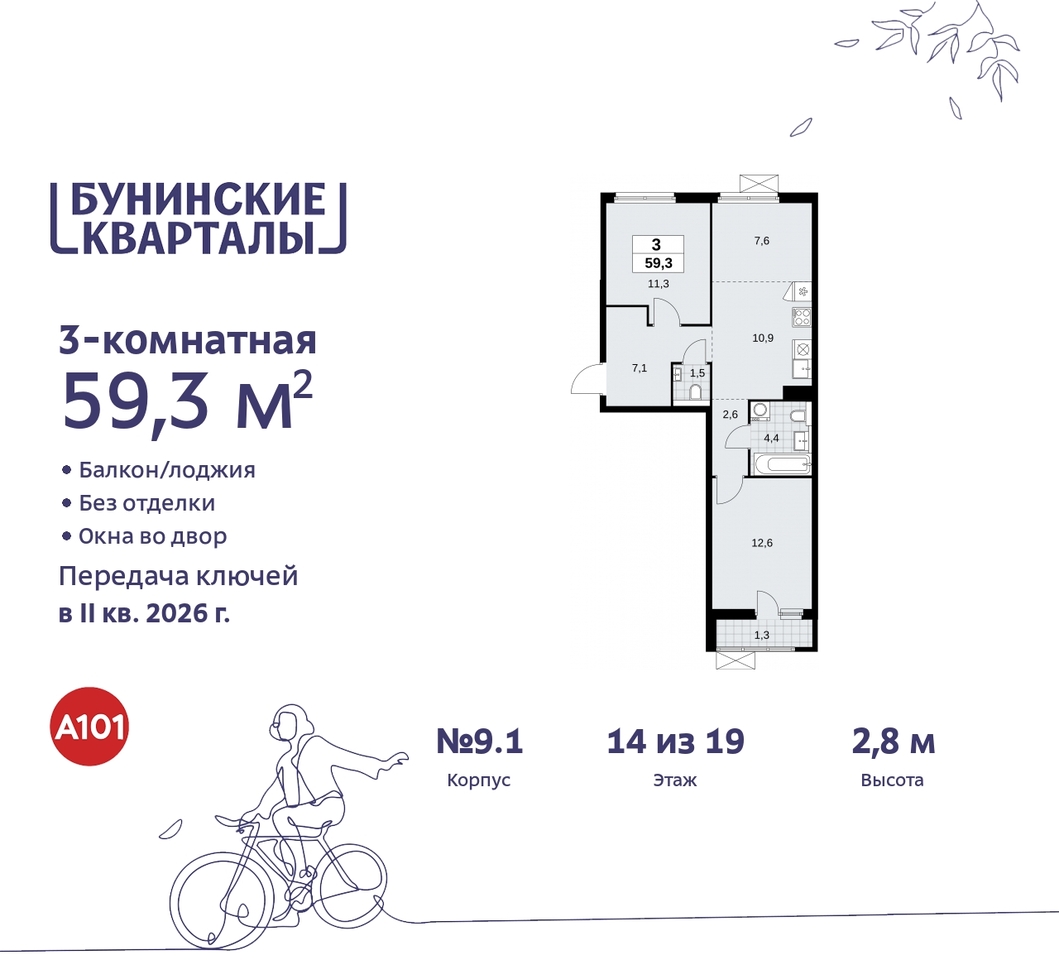 квартира г Москва п Сосенское пр-кт Куприна 2 ЖК Бунинские Кварталы метро Улица Горчакова метро Коммунарка Сосенское, Ольховая, Бунинская аллея фото 1