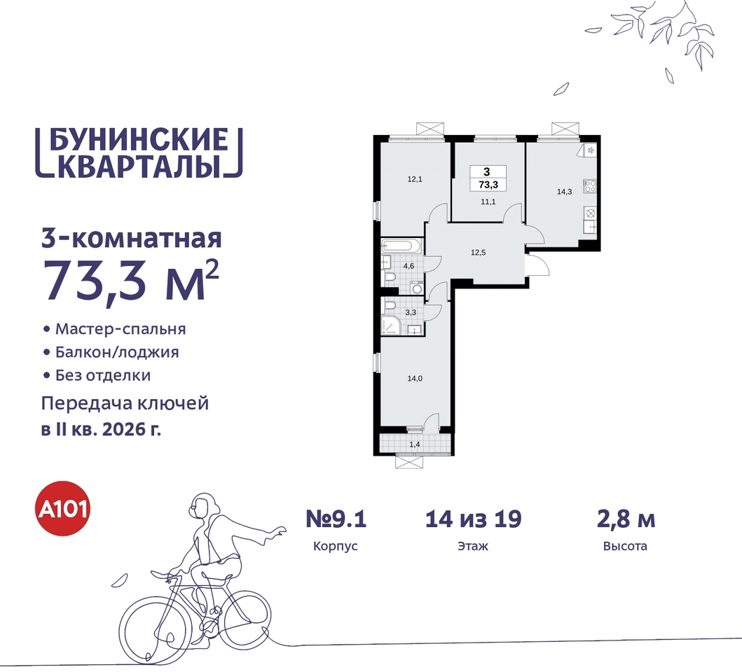 квартира г Москва п Сосенское пр-кт Куприна 2 ЖК Бунинские Кварталы метро Улица Горчакова метро Коммунарка Сосенское, Ольховая, Бунинская аллея фото 1