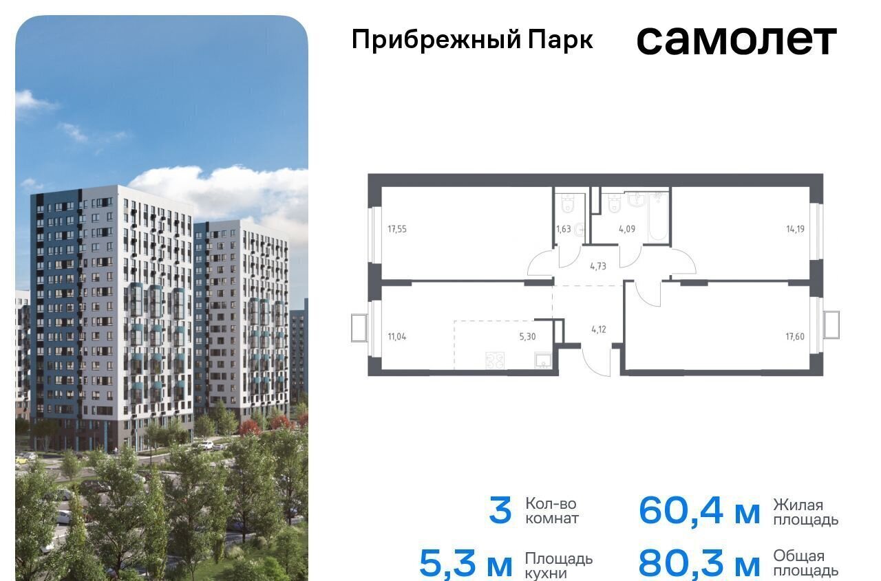 квартира городской округ Домодедово с Ям ЖК Прибрежный Парк 9/2 фото 1