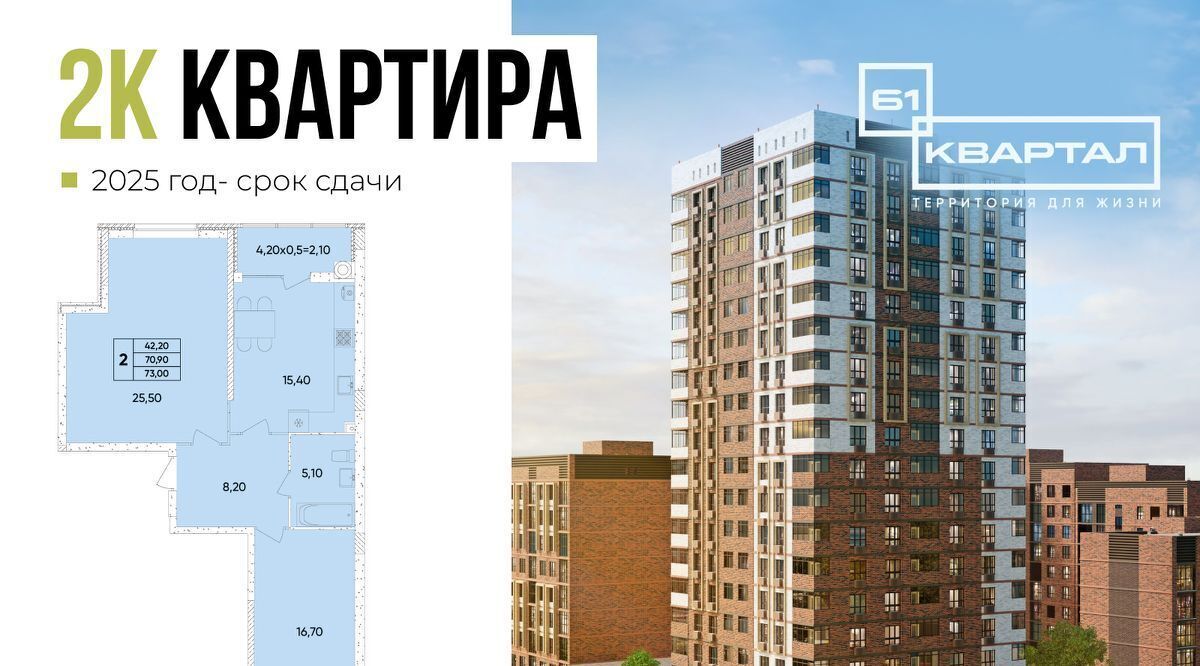 квартира г Ростов-на-Дону р-н Пролетарский Кирпичный ЖК «61 квартал» фото 3