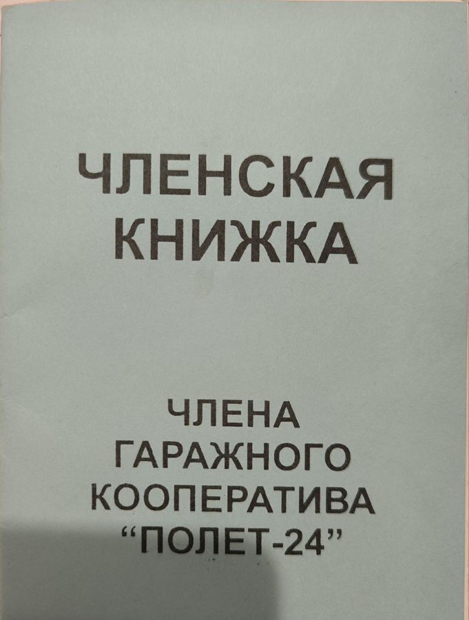 гараж г Омск р-н Кировский ул. Ивана Багнюка, 13 фото 6