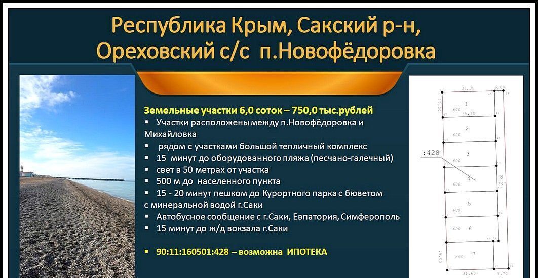 земля р-н Сакский пгт Новофедоровка Новофёдоровское сельское поселение, Саки фото 3