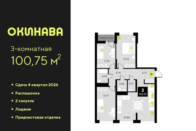 р-н Центральный ЖК «‎Окинава» фото
