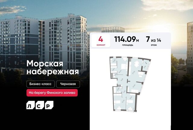 метро Приморская р-н Василеостровский ЖК «Морская набережная. SeaView» жилой комплекс Морская Набережная фото