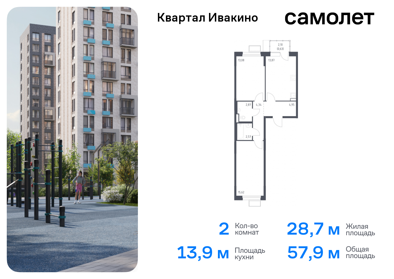 квартира г Москва метро Хлебниково Химки г, Ивакино кв-л, жилой комплекс Квартал Ивакино, к 3, Москва-Санкт-Петербург, M-11, Московская область фото 1