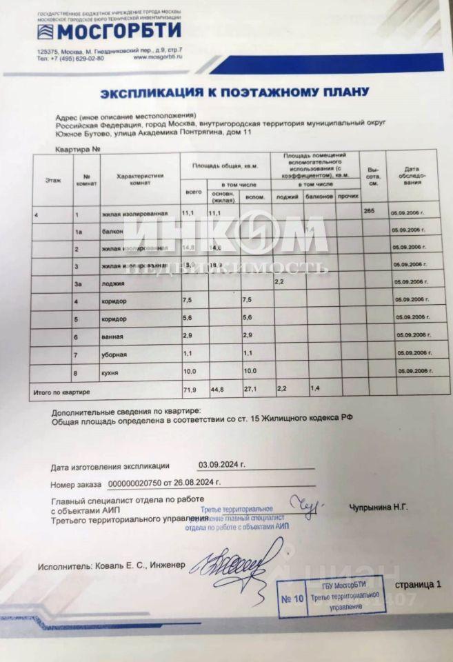 квартира г Москва ЮЗАО Южное Бутово ул Академика Понтрягина 11 ЖК "11" Московская область фото 16