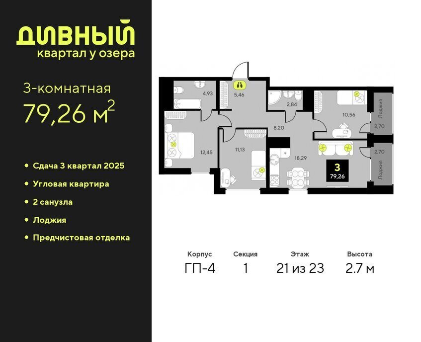 квартира г Тюмень ЖК Дивный Квартал у Озера Центральный административный округ фото 1