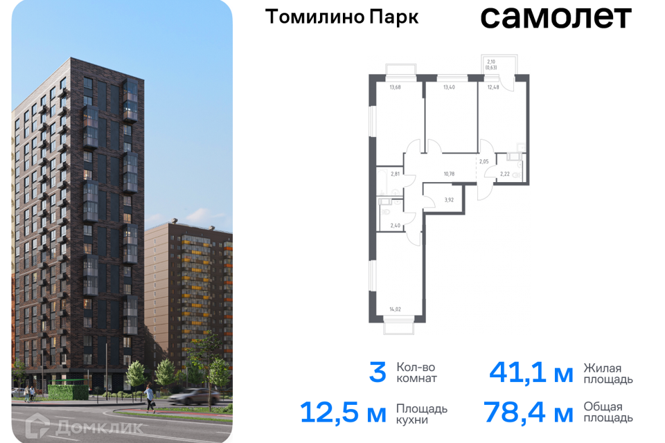 квартира городской округ Люберцы рп Томилино Новорязанское шоссе 26 километр, к 6/1 фото 1