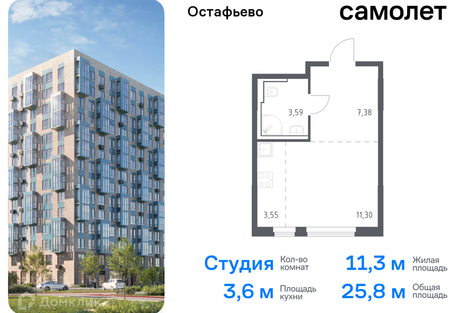 квартира г Москва п Рязановское с Остафьево Новомосковский административный округ, Жилой комплекс Остафьево фото 1