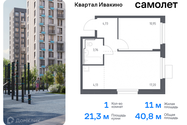 Химки городской округ, квартал Ивакино, к 1 фото