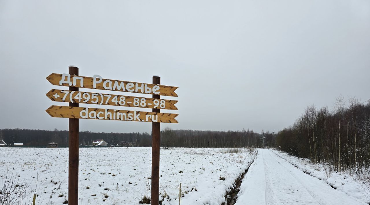 земля г Раменское снт Раменье Дмитровский городской округ фото 1